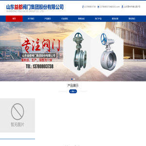 山东益都阀门集团股份有限公司