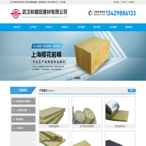 武汉樱花岩棉厂家