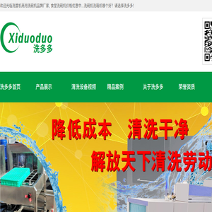 洗筐机洗箱机厂家,全自动商用洗碗机