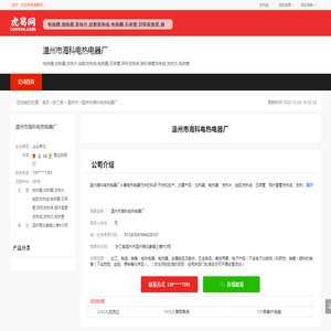 温州市海科电热电器厂