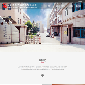 上海舟顺电脑绣花有限公司