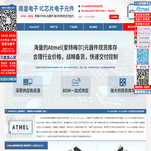 Atmel代理商