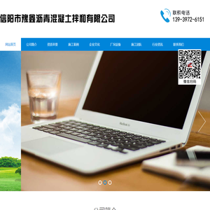 信阳市豫鑫沥青混凝土拌和有限公司