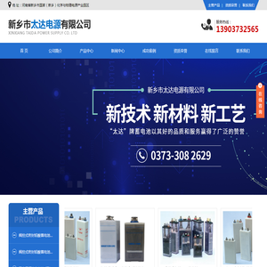 新乡市太达电源有限公司