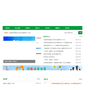河南省教育发展基金会