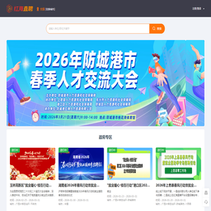 【红海直聘】找工作