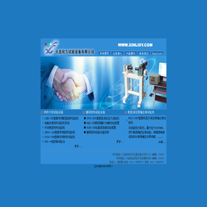 大连欣力试验设备有限公司