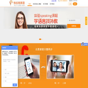 快乐特英语