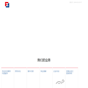 佛山税务筹划/劳务外包/企业管理咨询/广东雄智集团有限公司更专业