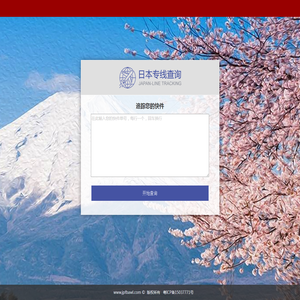 日本专线查询