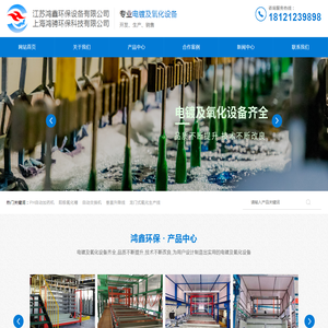 上海鸿骋环保科技有限公司