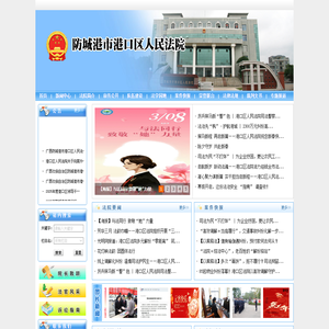 广西壮族自治区防城港市港口区人民法院