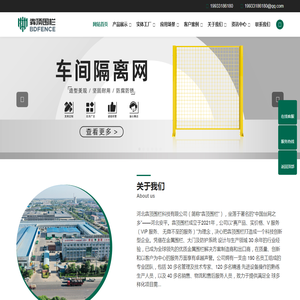 车间隔离网