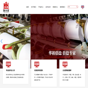 绍兴华裕纺机有限公司