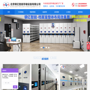 北京钢亿智能存储设备有限公司