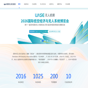 深圳市无人机行业协会