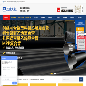 聚乙烯复合管,钢丝网骨架管,扬州中盛管业有限公司