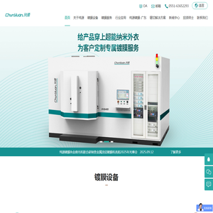 安徽纯源镀膜科技有限公司