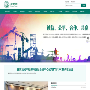 河南联合电力建设集团有限公司