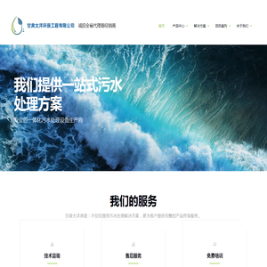 兰州污水处理设备