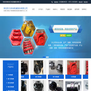 湖北恒力传动机械股份有限公司