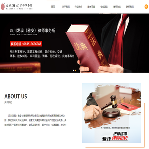 四川发现（雅安）律师事务所