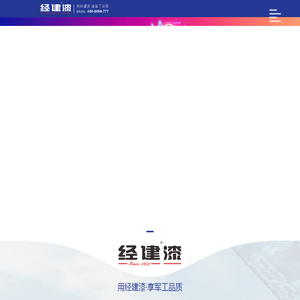 经建,西安经建,陕西宝塔山新材料科技有限公司,西安油漆厂,涂料供应商,航空工业涂料,重防腐耐热涂料,特种油漆销售