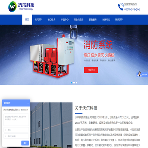 沃尔科技有限公司