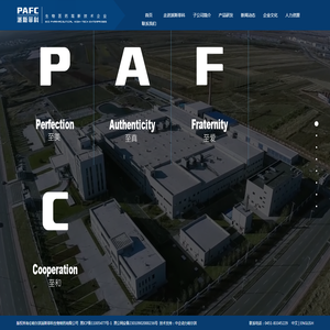 哈尔滨派斯菲科生物制药有限公司