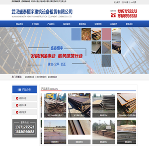 武汉钢板出租/租赁