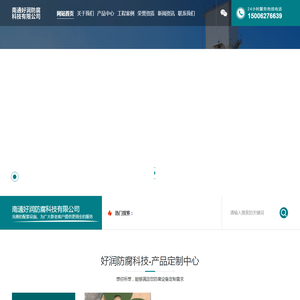 南通好润防腐科技有限公司