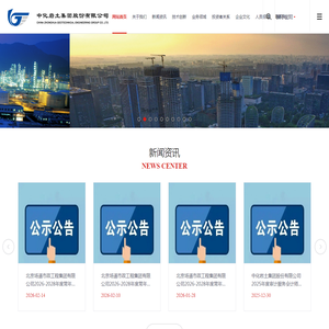 中化岩土集团股份有限公司