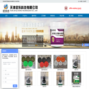 天津启东科技有限公司