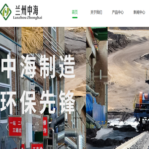兰州中海环保设备有限责任公司