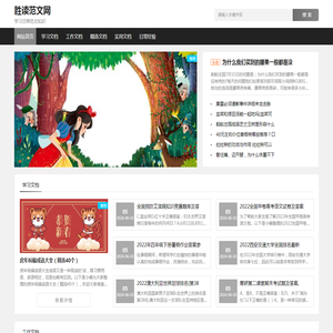 胜读范文网