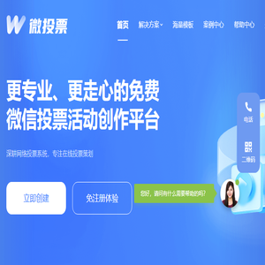 微投票
