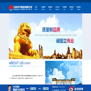 山东东方管业有限公司