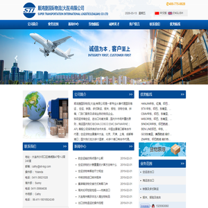 顺鸿捷国际物流(大连)有限公司