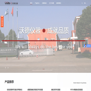 衢州市沃德仪器有限公司