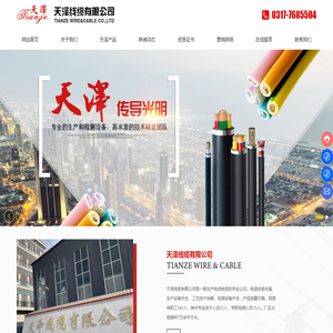 天泽线缆有限公司