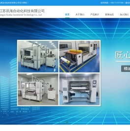 江苏讯海自动化科技有限公司