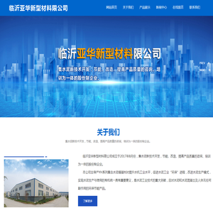 临沂亚华新型材料限公司