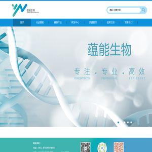 蕴能（大连）生物科技有限公司