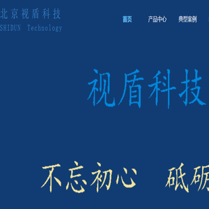 北京视盾科技发展有限公司