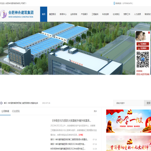 合肥神舟建筑集团有限公司
