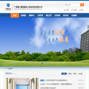 广西建工集团建筑工程总承包有限公司