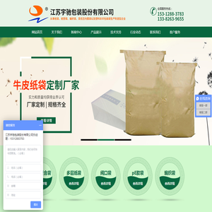 江苏宇驰包装股份有限公司
