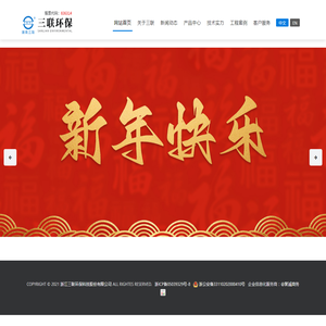 浙江三联环保科技股份有限公司,