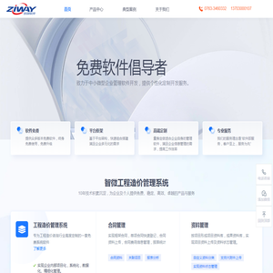 清远智微软件有限公司官网