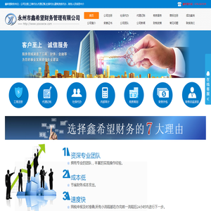 永州市鑫希望财务管理有限公司
